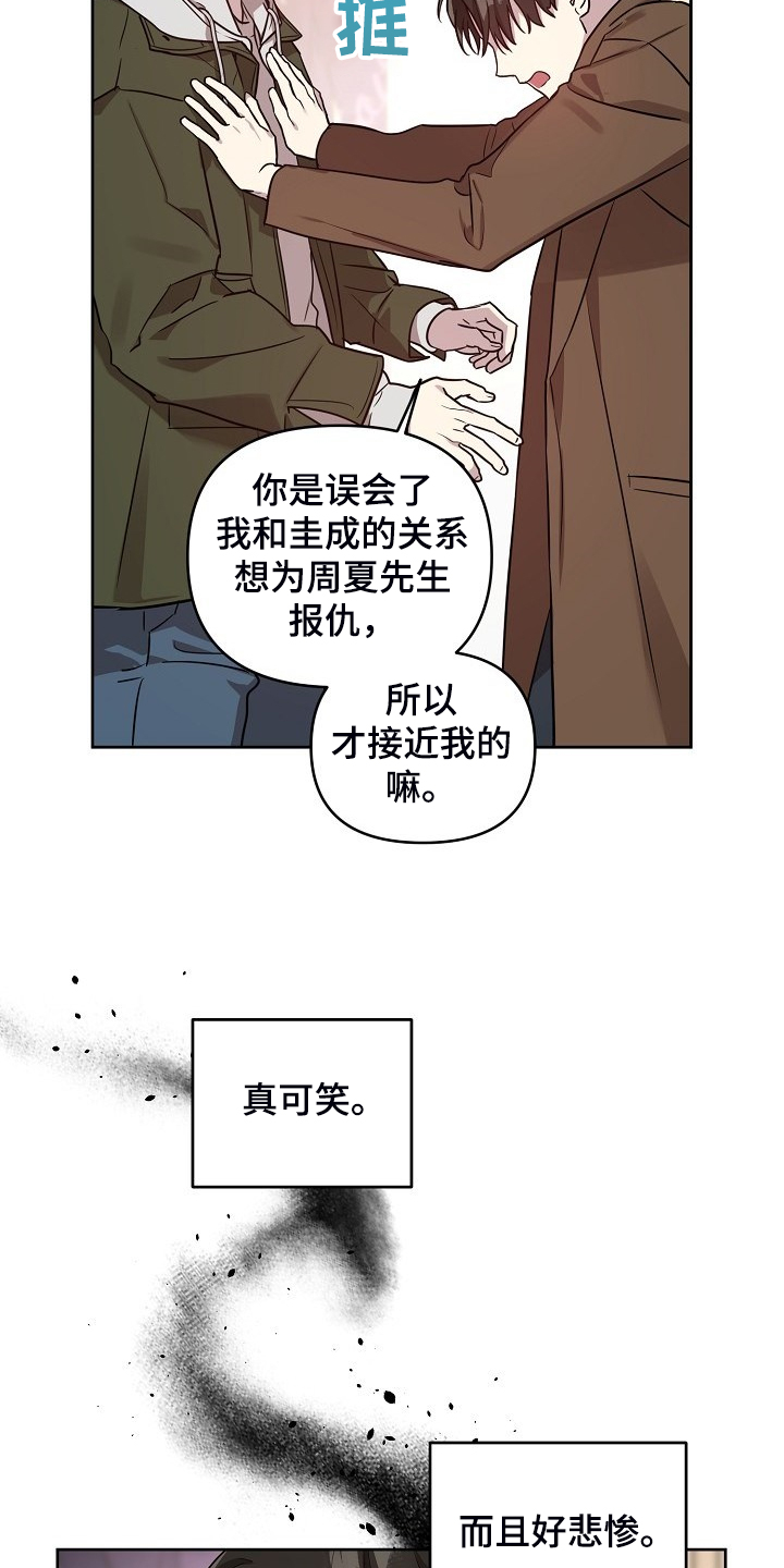 《偶像竟在我身边》漫画最新章节第70章：【第二季】就算这样免费下拉式在线观看章节第【20】张图片