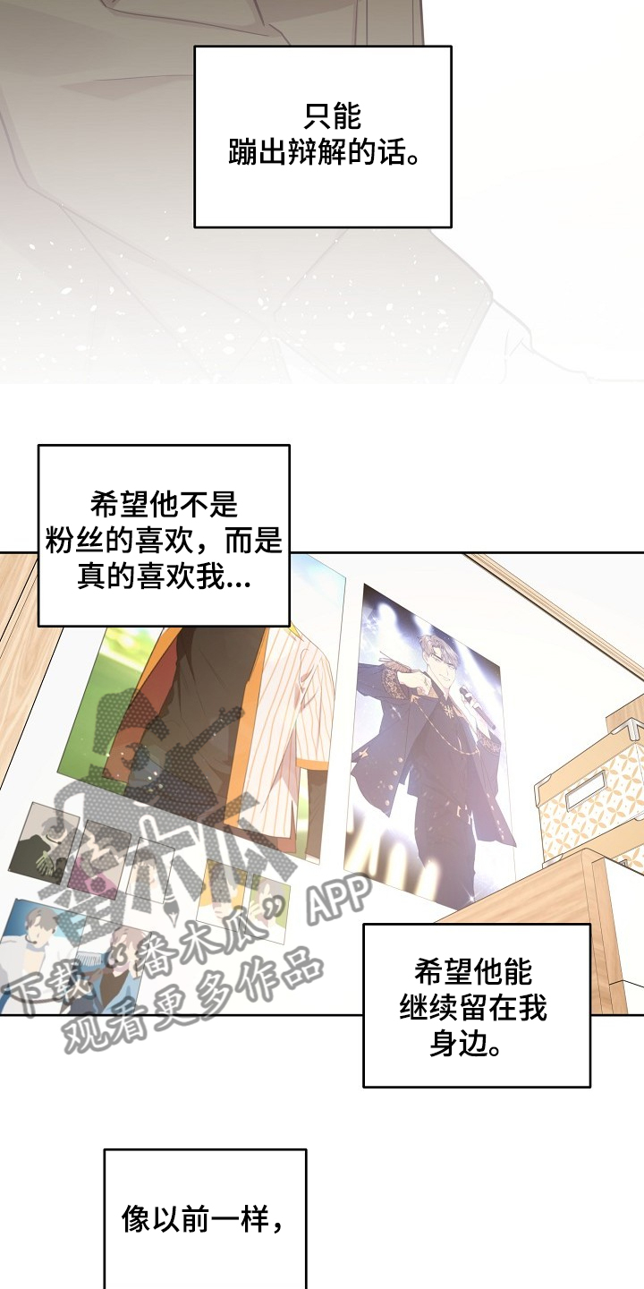 《偶像竟在我身边》漫画最新章节第70章：【第二季】就算这样免费下拉式在线观看章节第【5】张图片