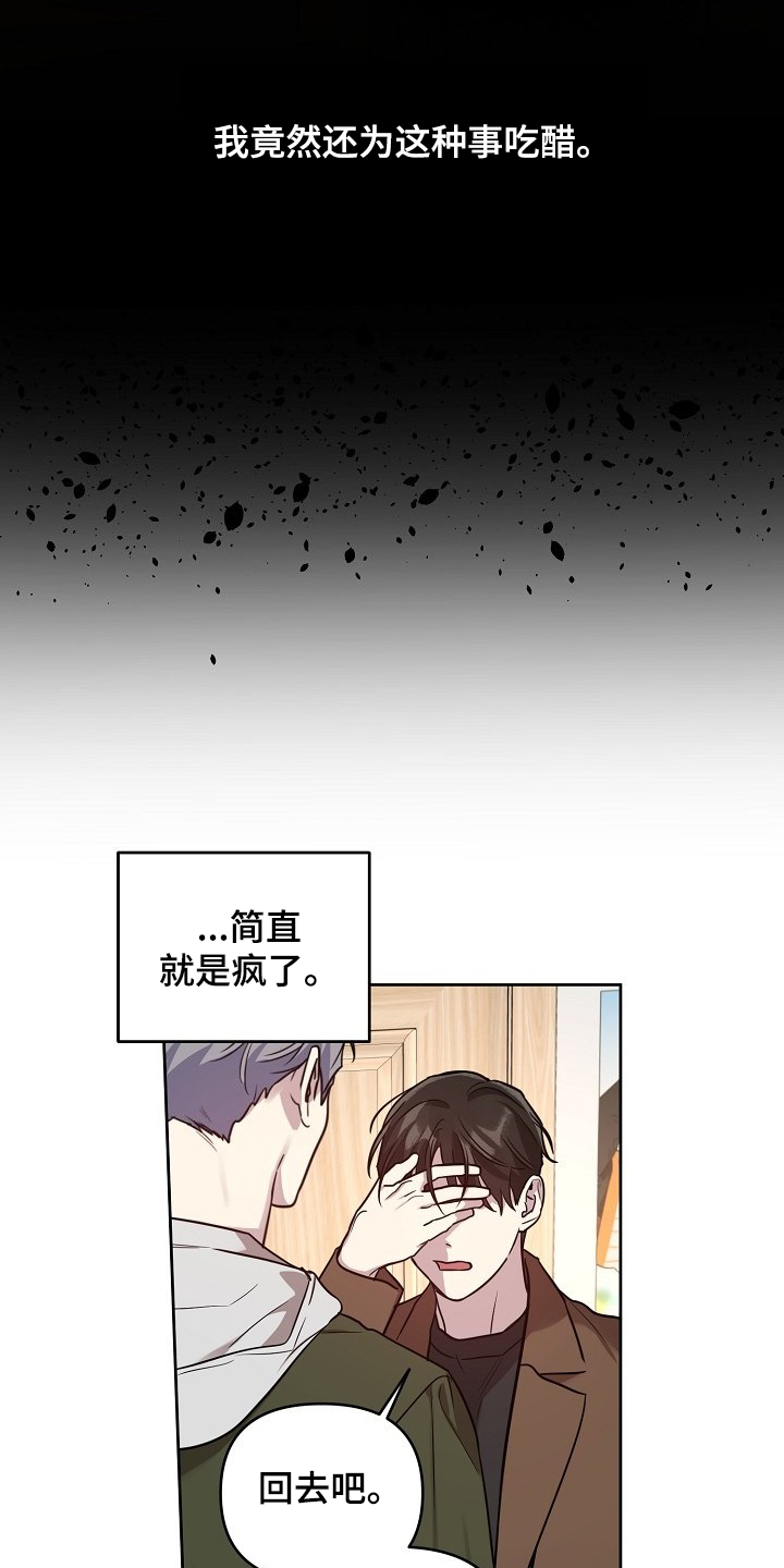 《偶像竟在我身边》漫画最新章节第70章：【第二季】就算这样免费下拉式在线观看章节第【17】张图片