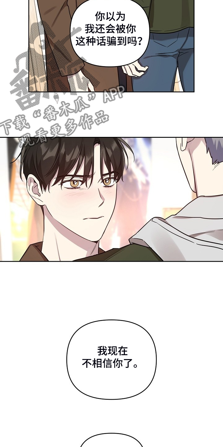 《偶像竟在我身边》漫画最新章节第71章：【第二季】也不该欺骗我免费下拉式在线观看章节第【15】张图片