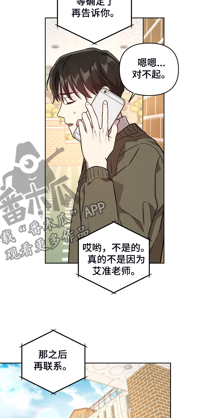 《偶像竟在我身边》漫画最新章节第71章：【第二季】也不该欺骗我免费下拉式在线观看章节第【13】张图片