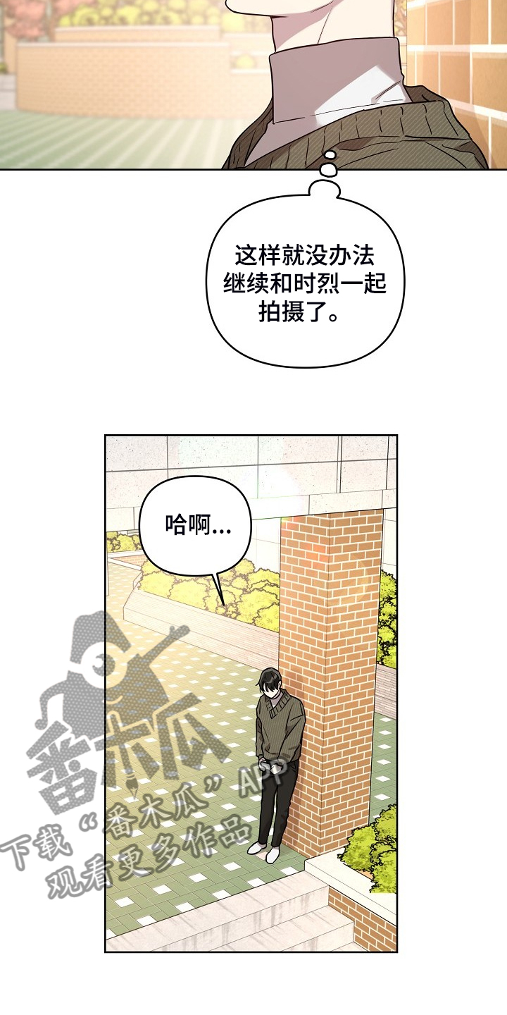 《偶像竟在我身边》漫画最新章节第71章：【第二季】也不该欺骗我免费下拉式在线观看章节第【10】张图片