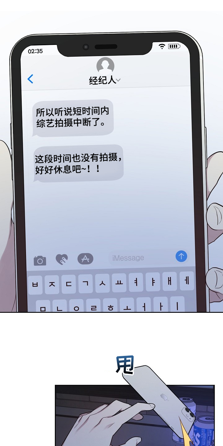 《偶像竟在我身边》漫画最新章节第71章：【第二季】也不该欺骗我免费下拉式在线观看章节第【9】张图片