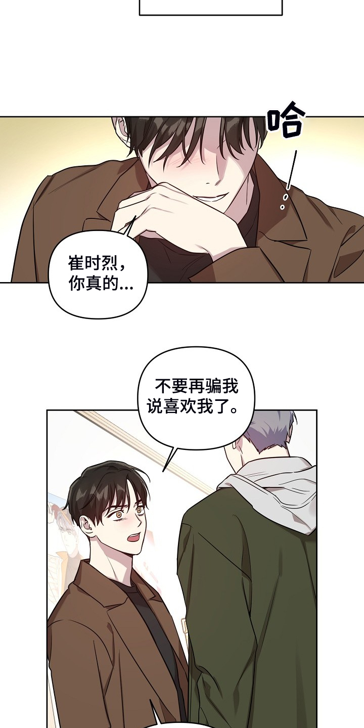 《偶像竟在我身边》漫画最新章节第71章：【第二季】也不该欺骗我免费下拉式在线观看章节第【16】张图片