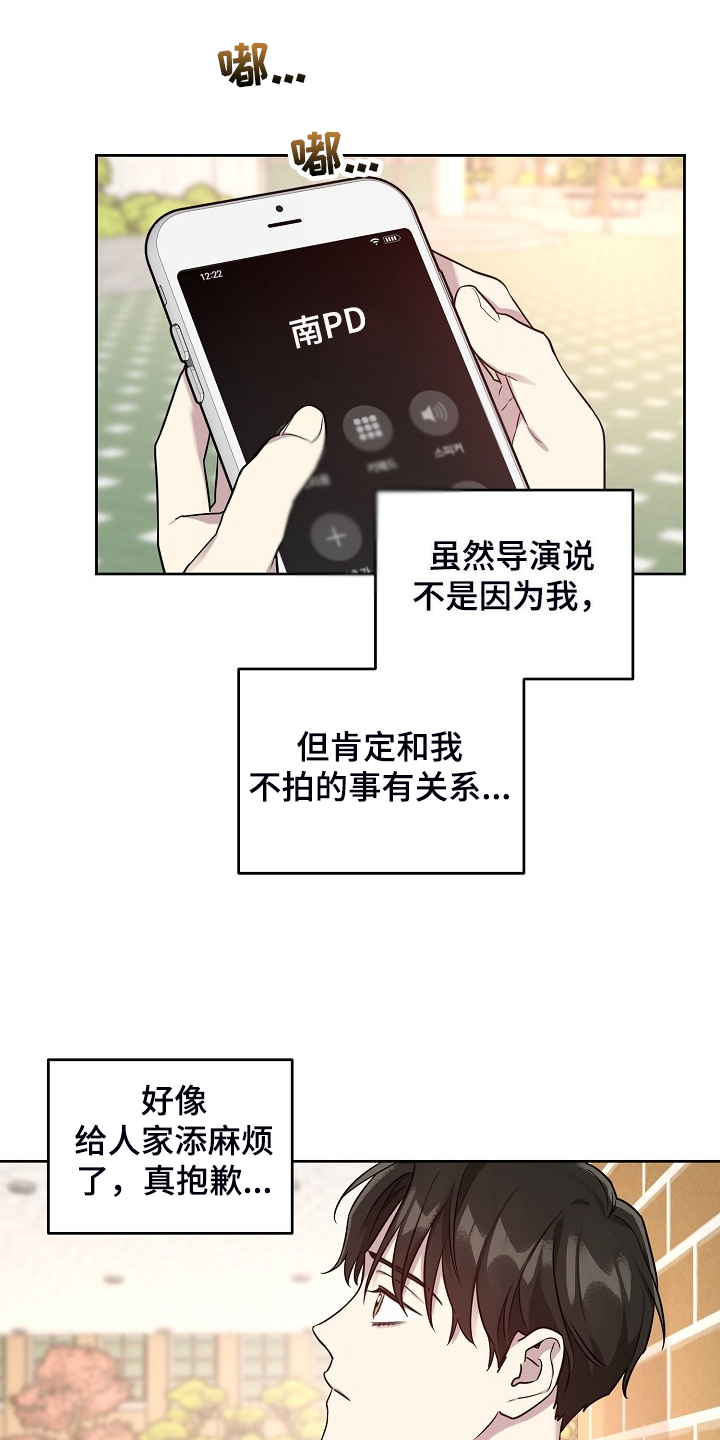 《偶像竟在我身边》漫画最新章节第71章：【第二季】也不该欺骗我免费下拉式在线观看章节第【11】张图片