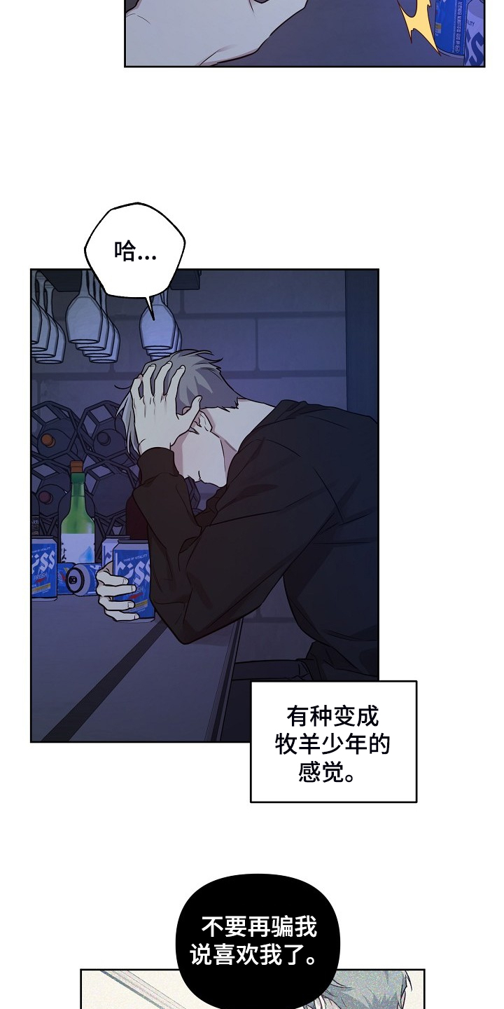 《偶像竟在我身边》漫画最新章节第71章：【第二季】也不该欺骗我免费下拉式在线观看章节第【8】张图片