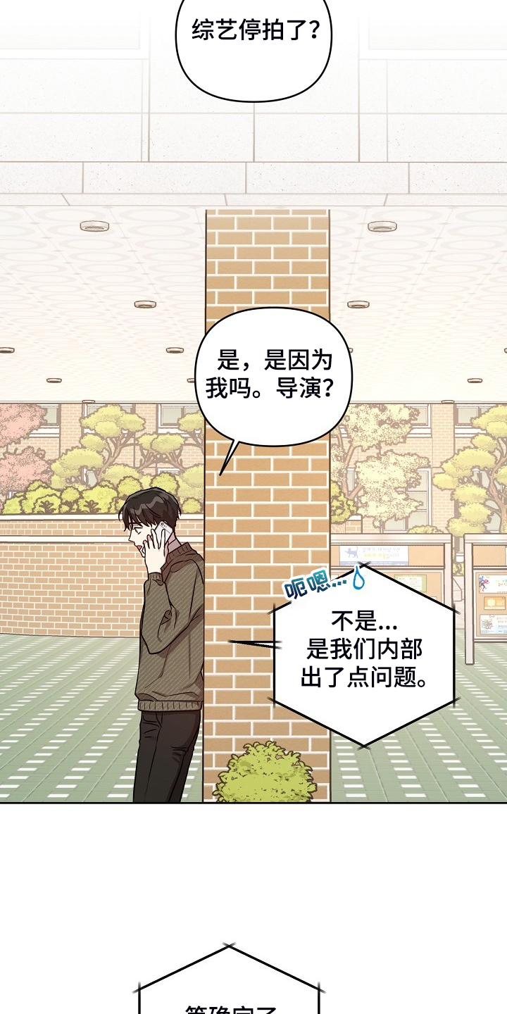 《偶像竟在我身边》漫画最新章节第71章：【第二季】也不该欺骗我免费下拉式在线观看章节第【14】张图片