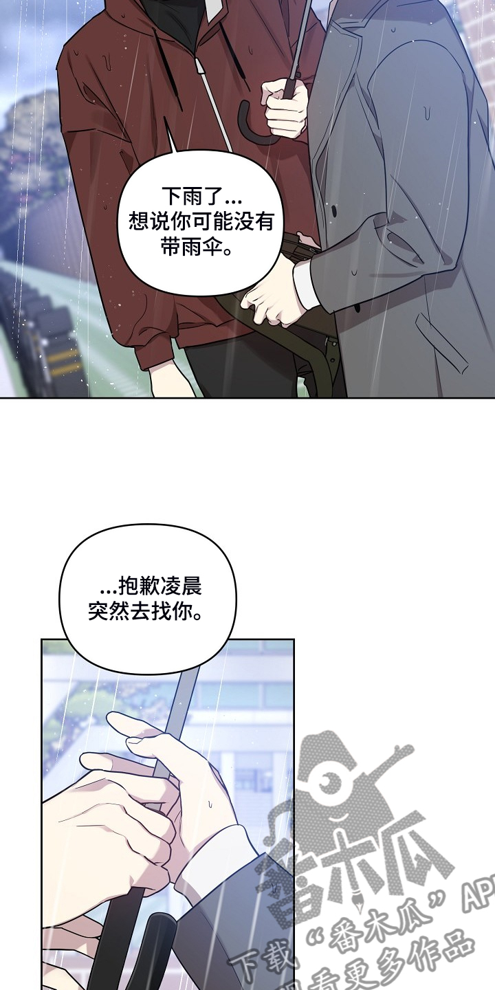 《偶像竟在我身边》漫画最新章节第73章：【第二季】记得吃药免费下拉式在线观看章节第【12】张图片