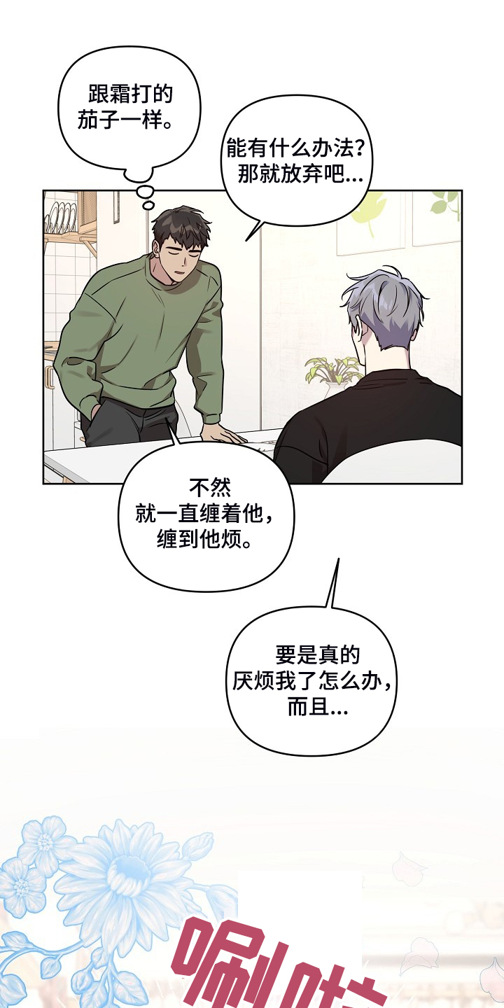 《偶像竟在我身边》漫画最新章节第73章：【第二季】记得吃药免费下拉式在线观看章节第【20】张图片