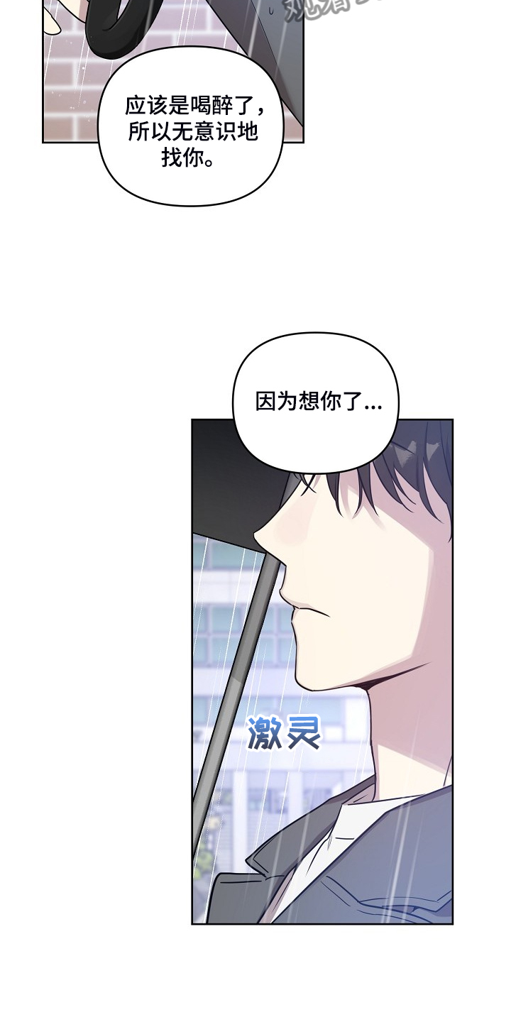 《偶像竟在我身边》漫画最新章节第73章：【第二季】记得吃药免费下拉式在线观看章节第【11】张图片