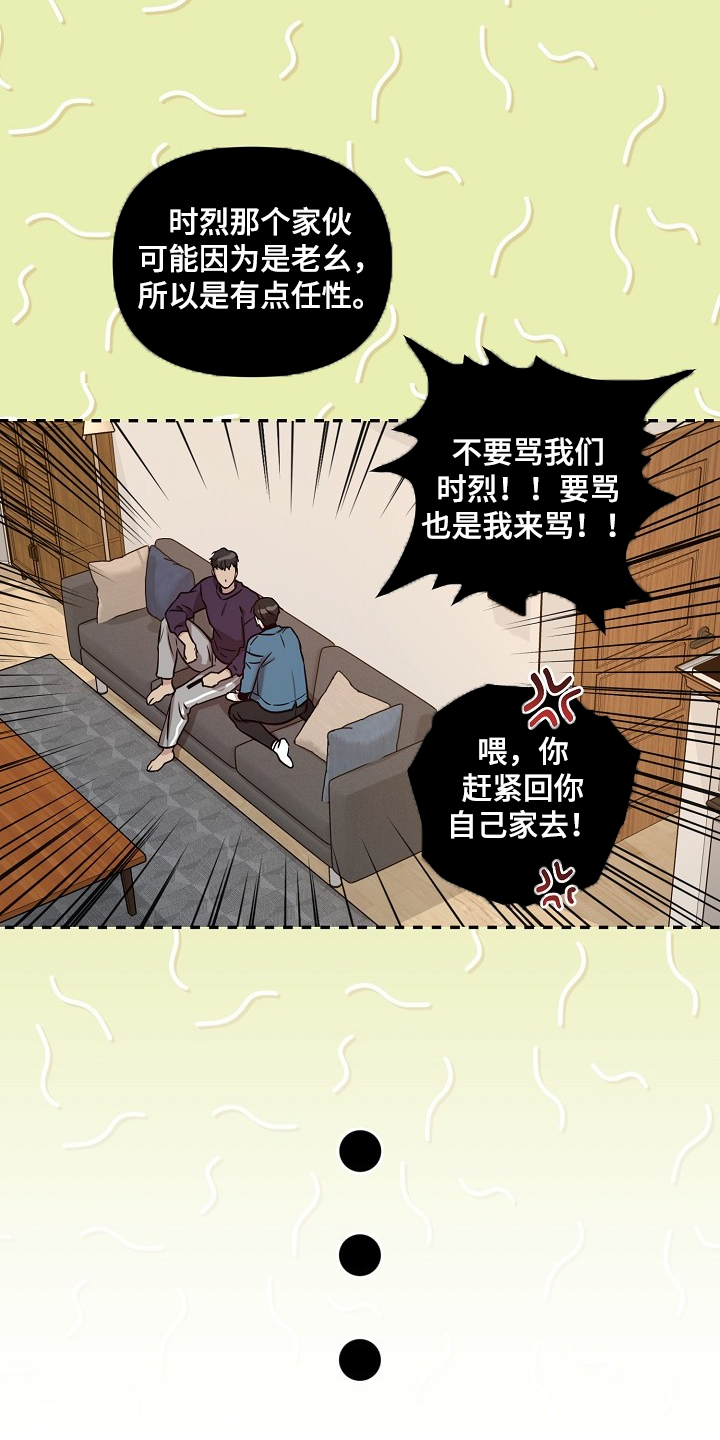 《偶像竟在我身边》漫画最新章节第73章：【第二季】记得吃药免费下拉式在线观看章节第【23】张图片