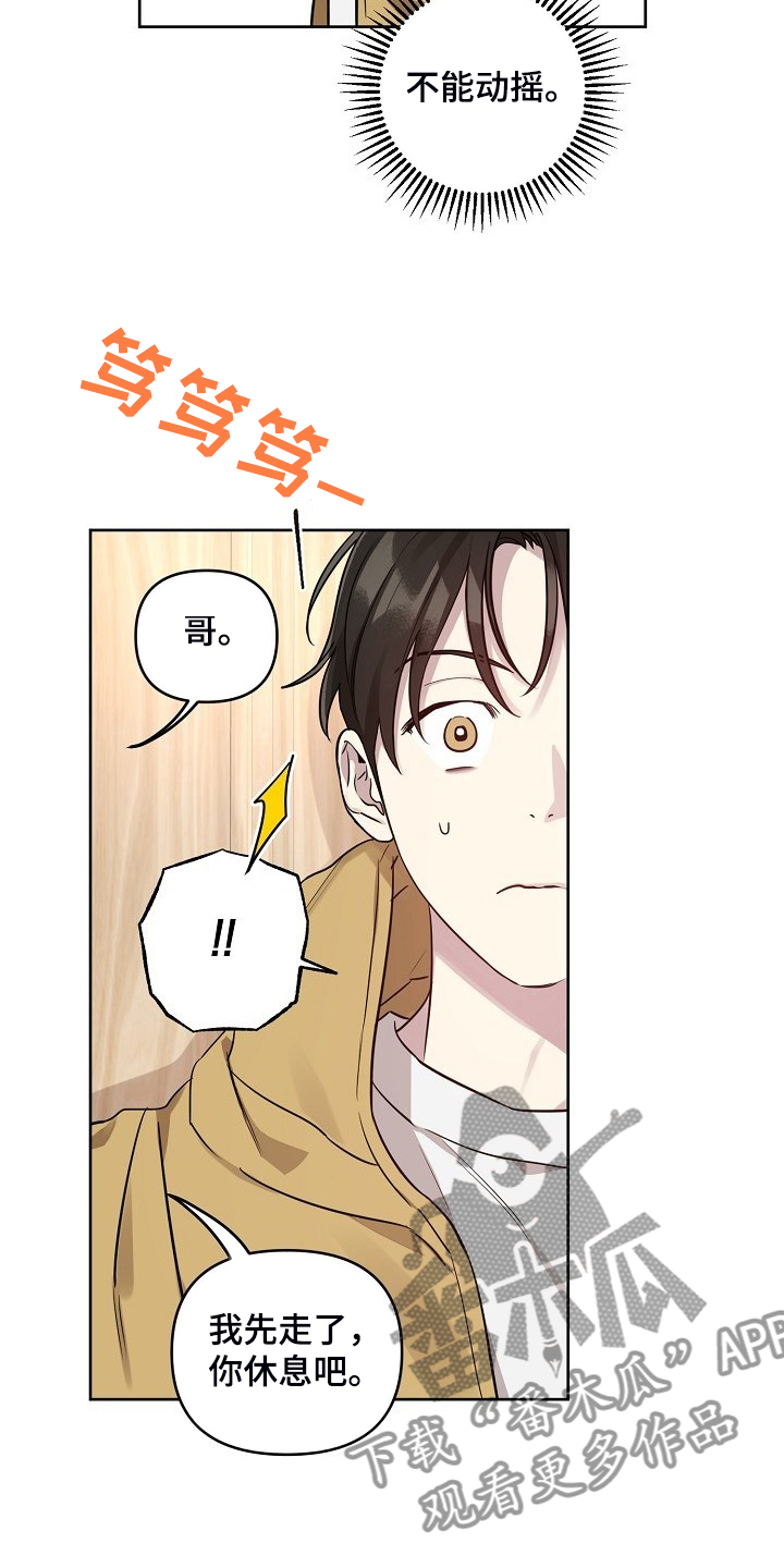 《偶像竟在我身边》漫画最新章节第76章：【第二季】我等你哦免费下拉式在线观看章节第【18】张图片