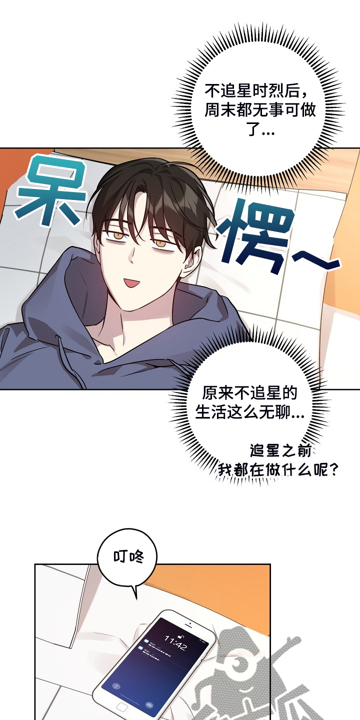 《偶像竟在我身边》漫画最新章节第76章：【第二季】我等你哦免费下拉式在线观看章节第【10】张图片