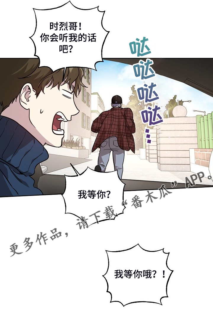 《偶像竟在我身边》漫画最新章节第76章：【第二季】我等你哦免费下拉式在线观看章节第【1】张图片