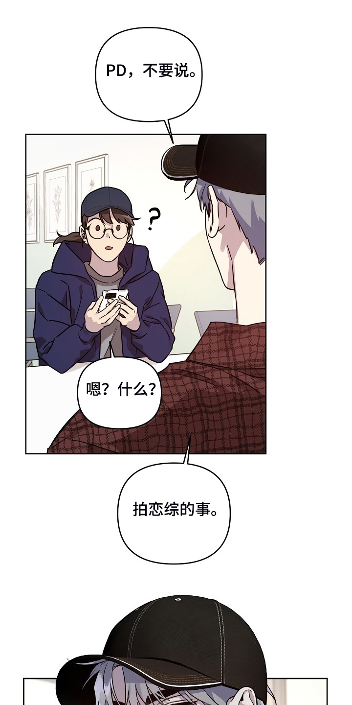 《偶像竟在我身边》漫画最新章节第77章：【第二季】只能躲你免费下拉式在线观看章节第【12】张图片