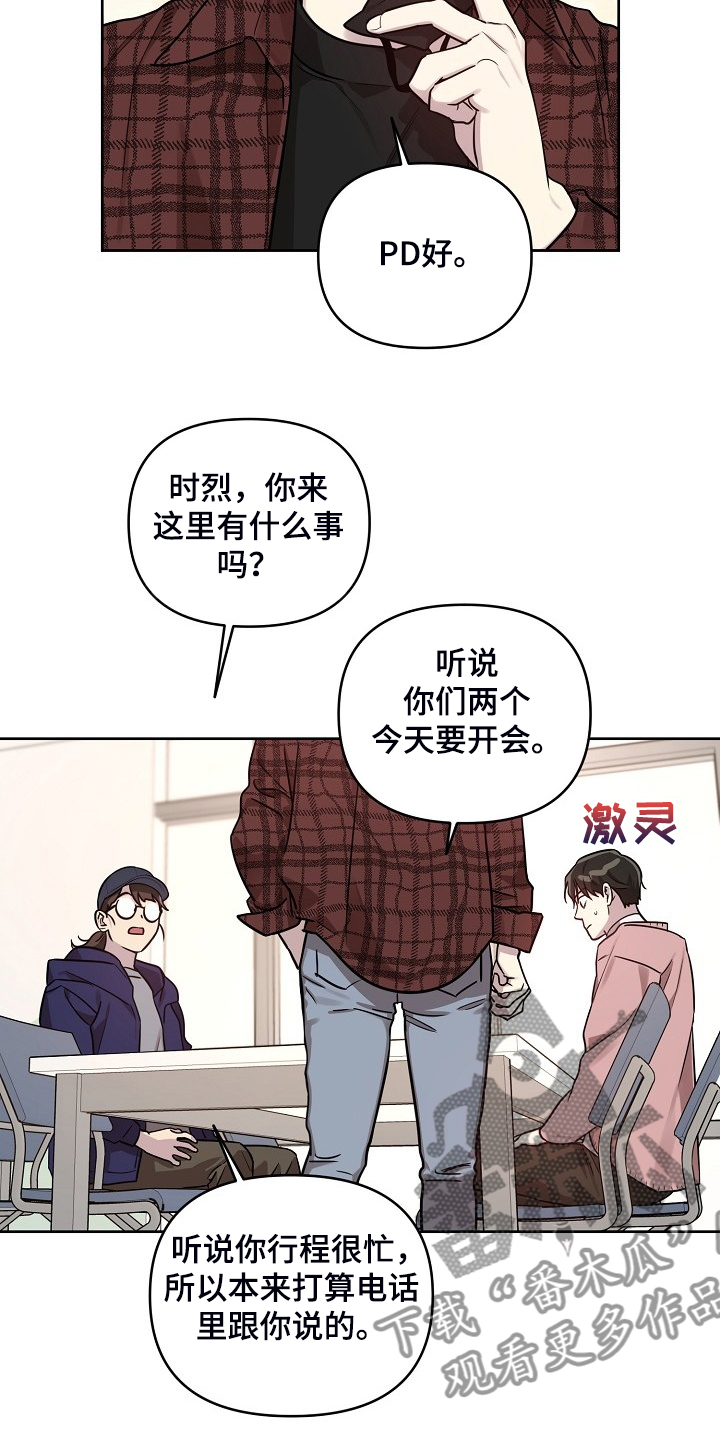 《偶像竟在我身边》漫画最新章节第77章：【第二季】只能躲你免费下拉式在线观看章节第【17】张图片