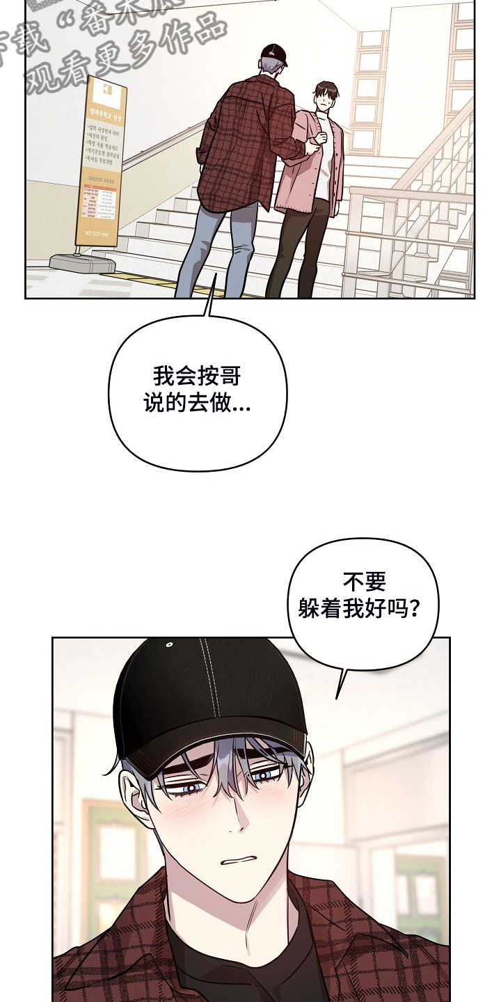 《偶像竟在我身边》漫画最新章节第77章：【第二季】只能躲你免费下拉式在线观看章节第【5】张图片