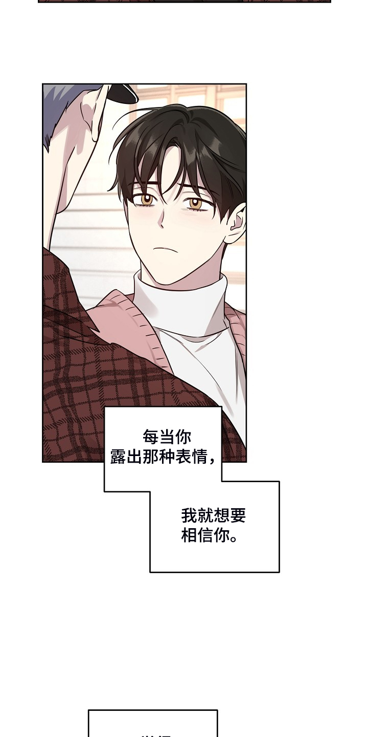 《偶像竟在我身边》漫画最新章节第77章：【第二季】只能躲你免费下拉式在线观看章节第【4】张图片