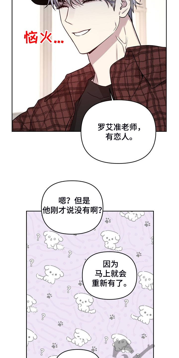 《偶像竟在我身边》漫画最新章节第77章：【第二季】只能躲你免费下拉式在线观看章节第【11】张图片