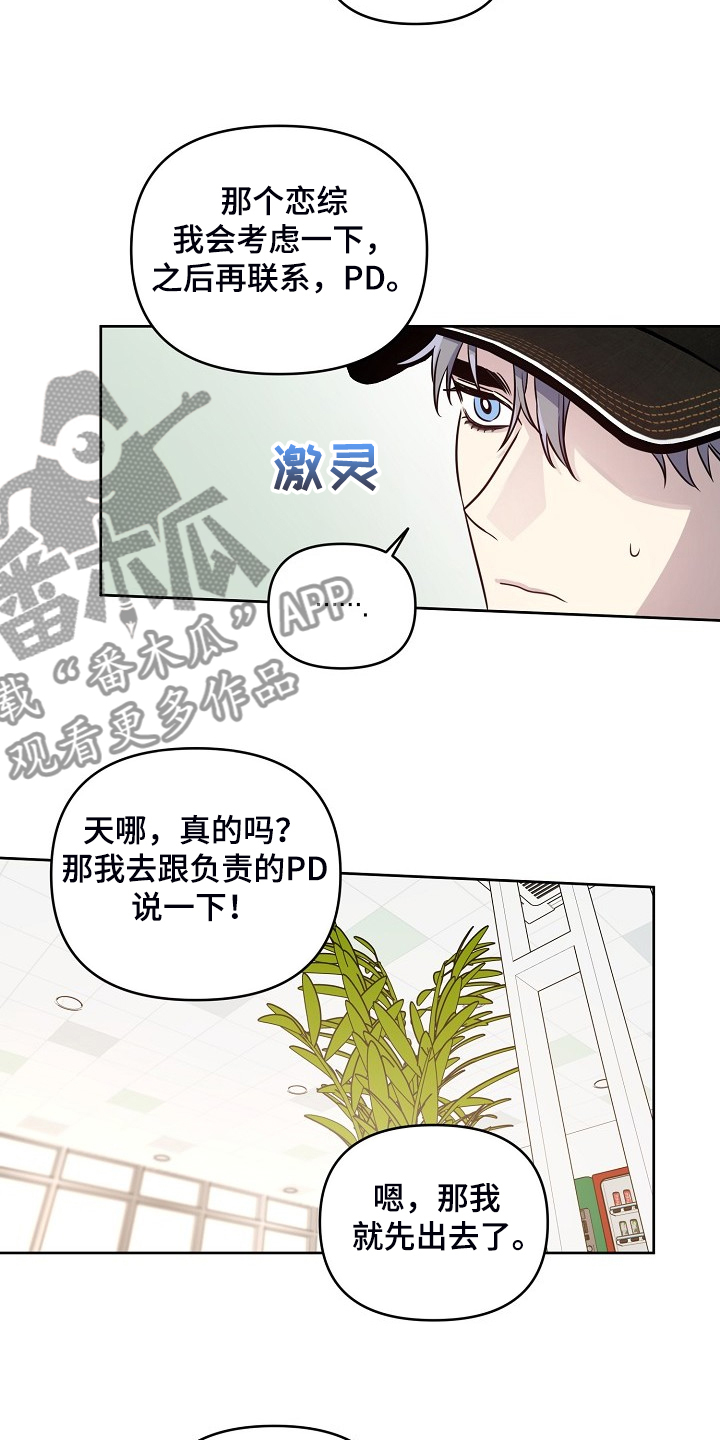 《偶像竟在我身边》漫画最新章节第77章：【第二季】只能躲你免费下拉式在线观看章节第【14】张图片