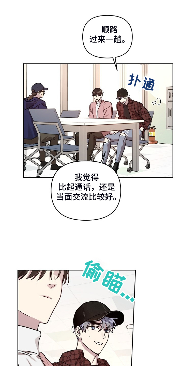 《偶像竟在我身边》漫画最新章节第77章：【第二季】只能躲你免费下拉式在线观看章节第【16】张图片