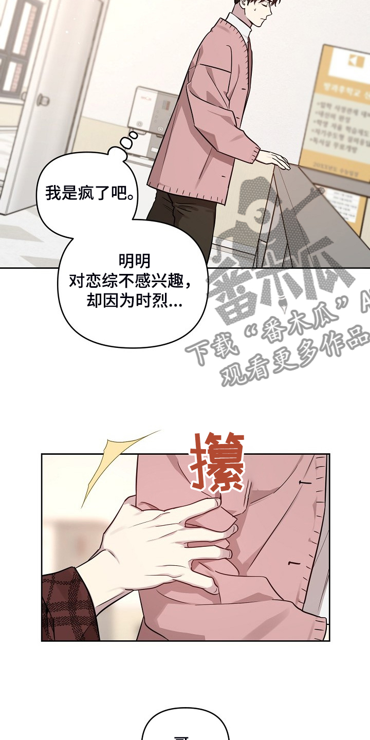 《偶像竟在我身边》漫画最新章节第77章：【第二季】只能躲你免费下拉式在线观看章节第【8】张图片