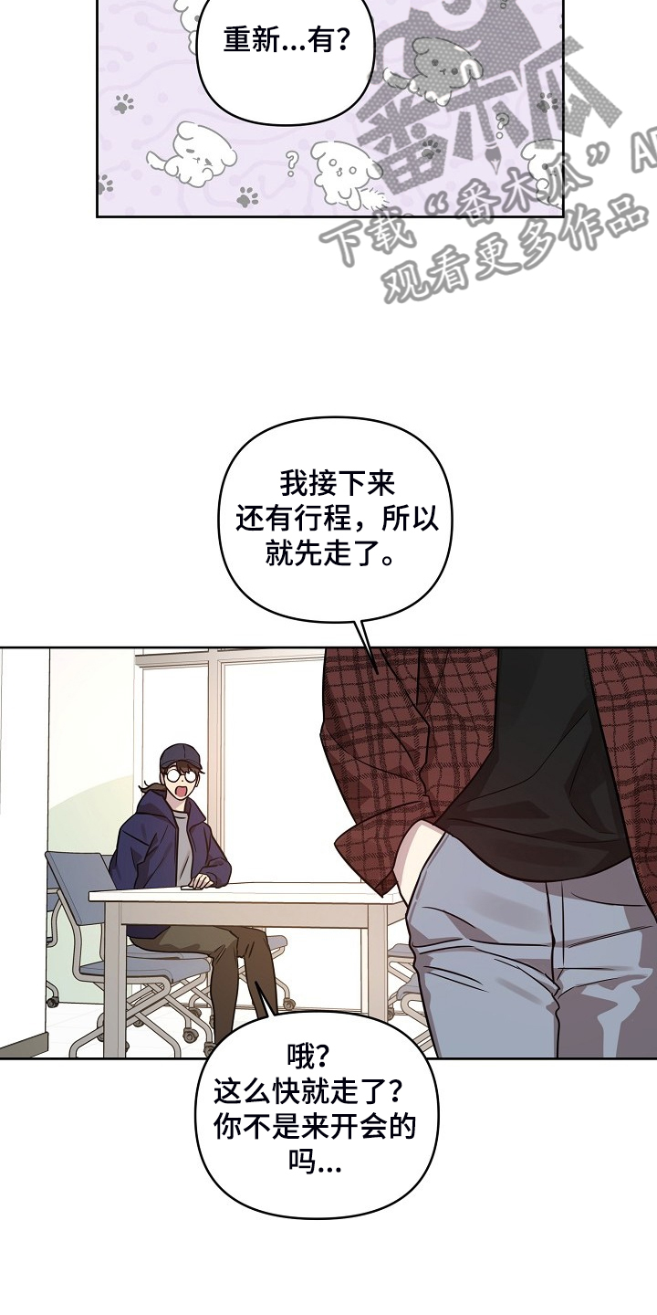 《偶像竟在我身边》漫画最新章节第77章：【第二季】只能躲你免费下拉式在线观看章节第【10】张图片