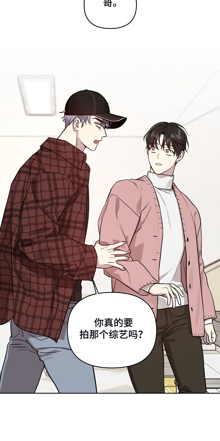 《偶像竟在我身边》漫画最新章节第77章：【第二季】只能躲你免费下拉式在线观看章节第【7】张图片