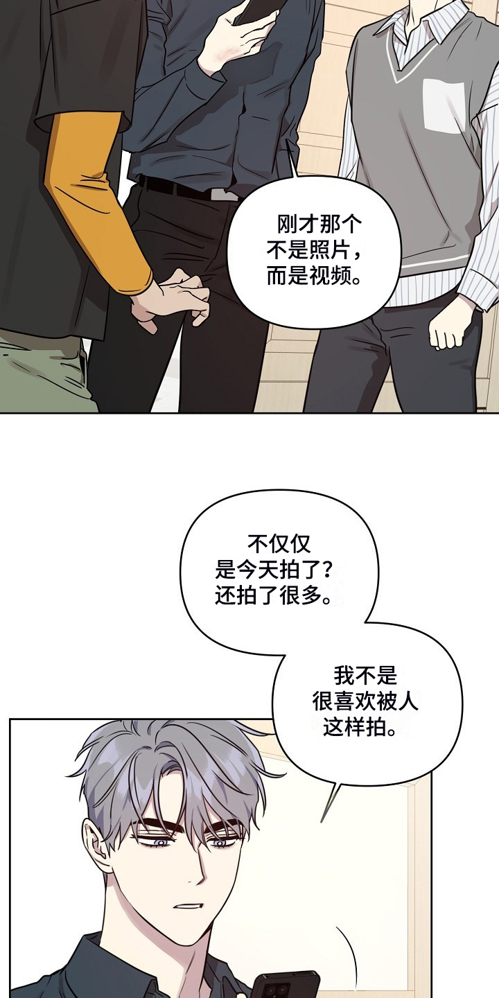 《偶像竟在我身边》漫画最新章节第79章：【第二季】偷拍免费下拉式在线观看章节第【16】张图片