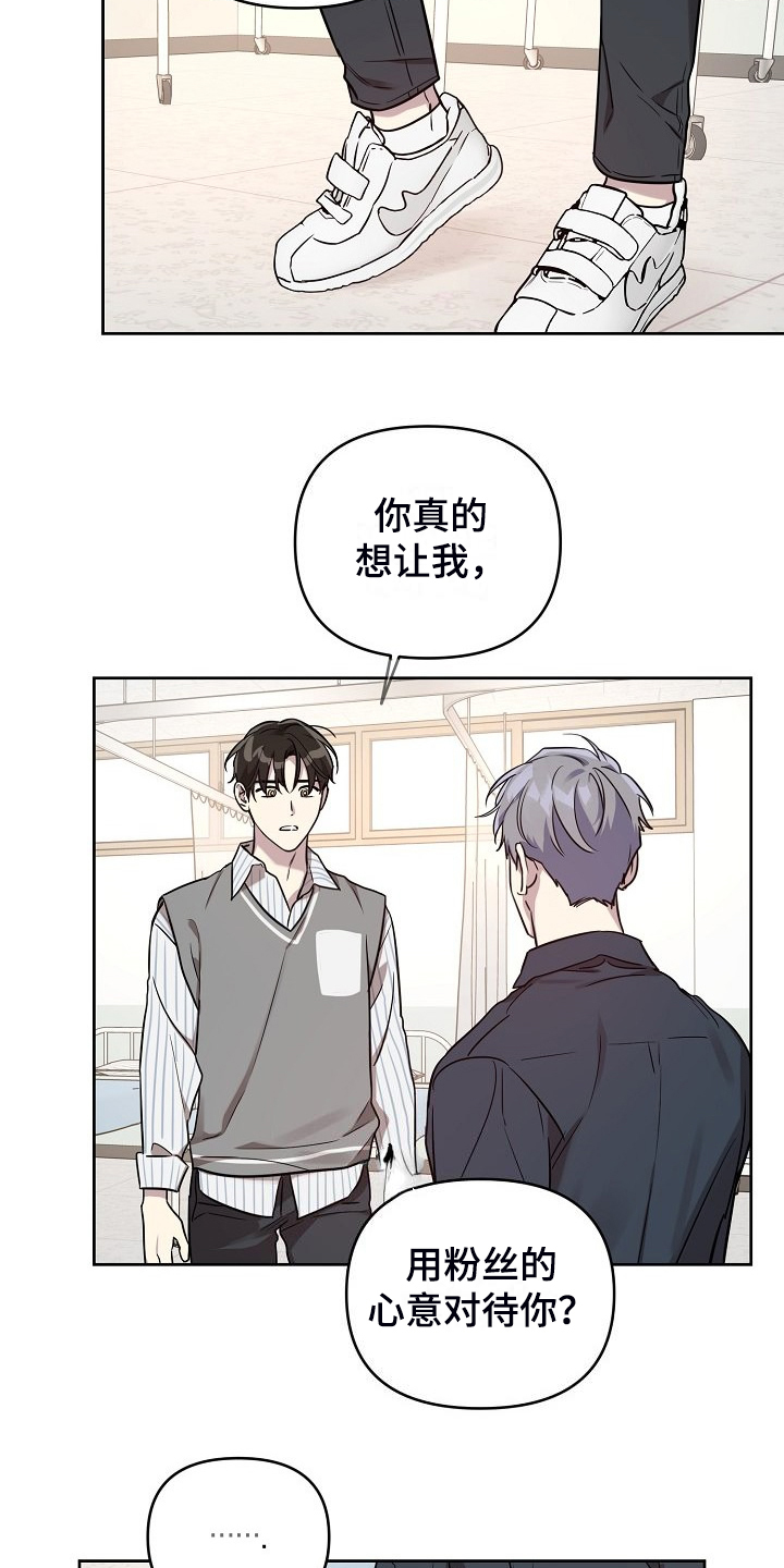 《偶像竟在我身边》漫画最新章节第81章：【第二季】重新来过免费下拉式在线观看章节第【13】张图片