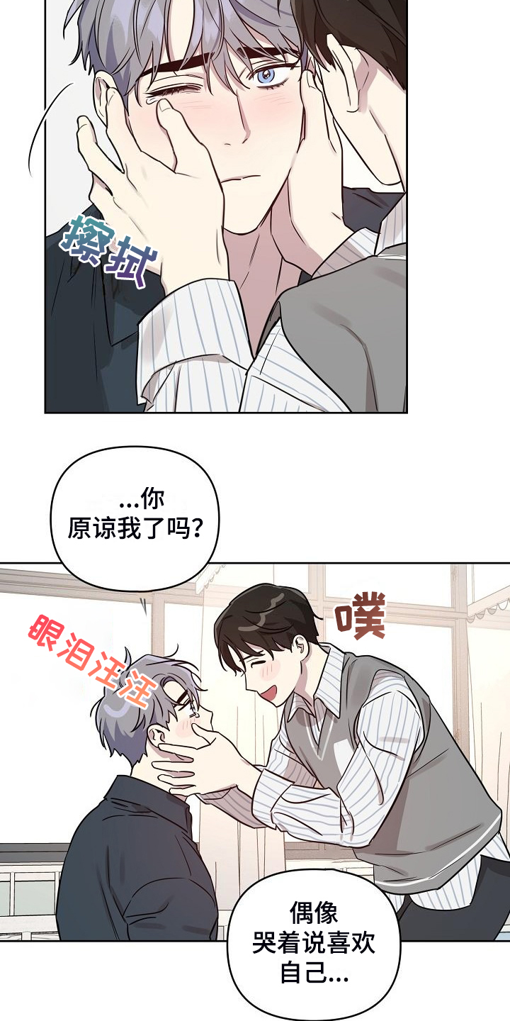 《偶像竟在我身边》漫画最新章节第81章：【第二季】重新来过免费下拉式在线观看章节第【8】张图片