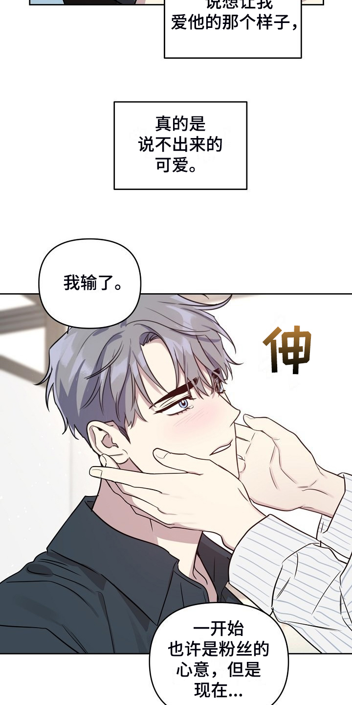 《偶像竟在我身边》漫画最新章节第81章：【第二季】重新来过免费下拉式在线观看章节第【10】张图片