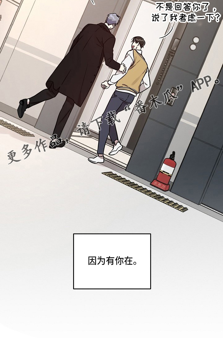 《偶像竟在我身边》漫画最新章节第82章：【第二季】和好免费下拉式在线观看章节第【1】张图片