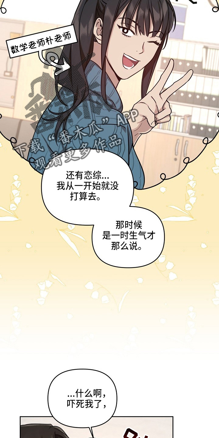 《偶像竟在我身边》漫画最新章节第82章：【第二季】和好免费下拉式在线观看章节第【5】张图片