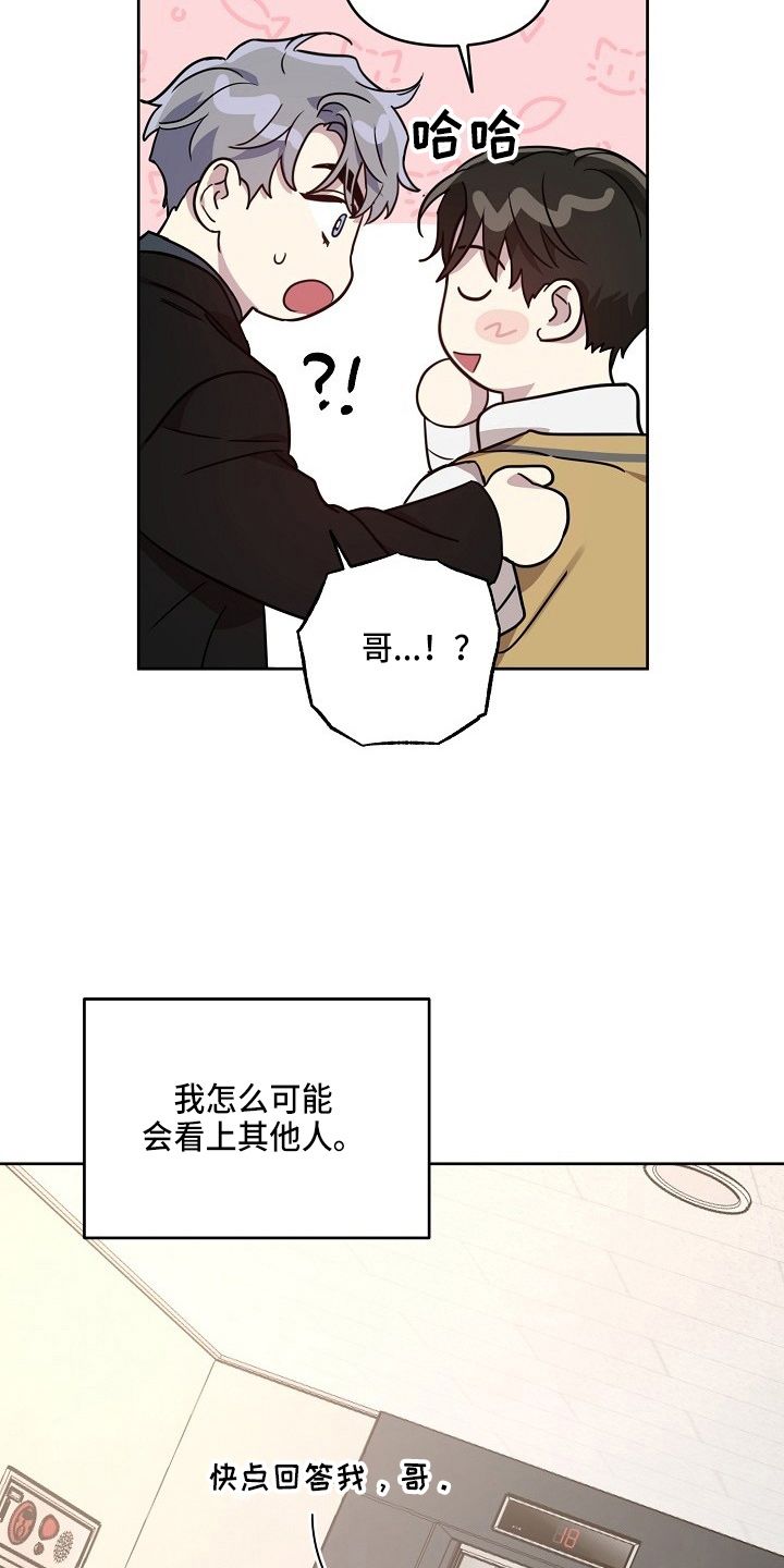 《偶像竟在我身边》漫画最新章节第82章：【第二季】和好免费下拉式在线观看章节第【2】张图片