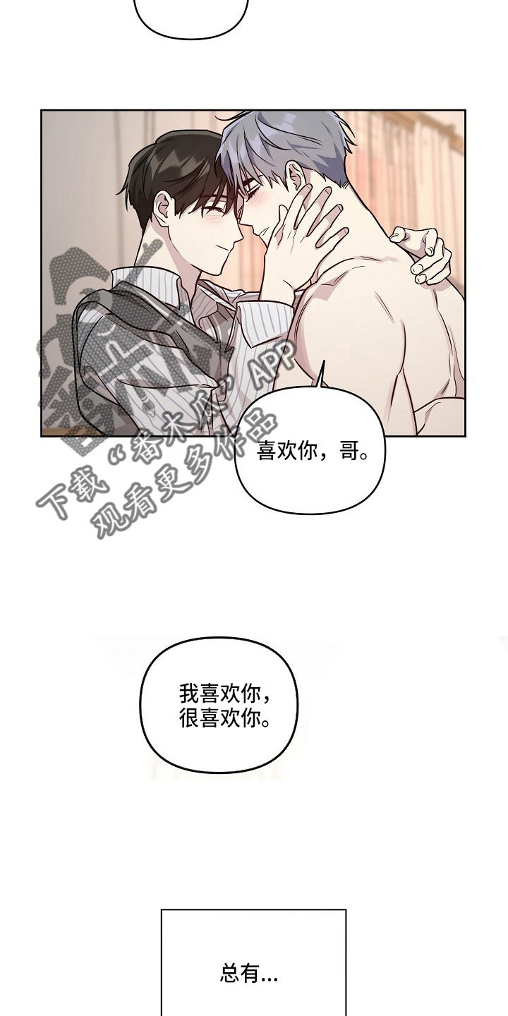 《偶像竟在我身边》漫画最新章节第82章：【第二季】和好免费下拉式在线观看章节第【13】张图片