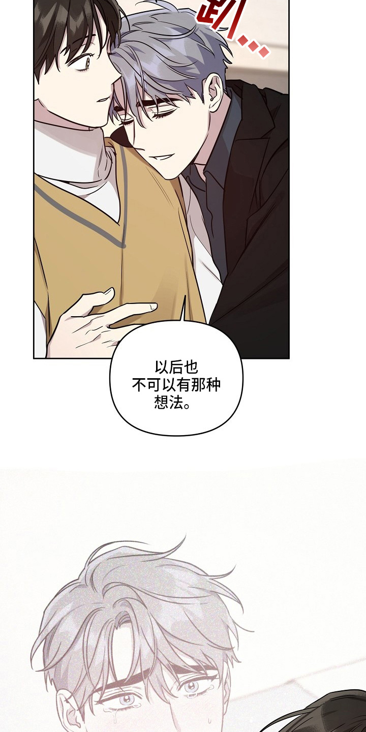 《偶像竟在我身边》漫画最新章节第82章：【第二季】和好免费下拉式在线观看章节第【4】张图片