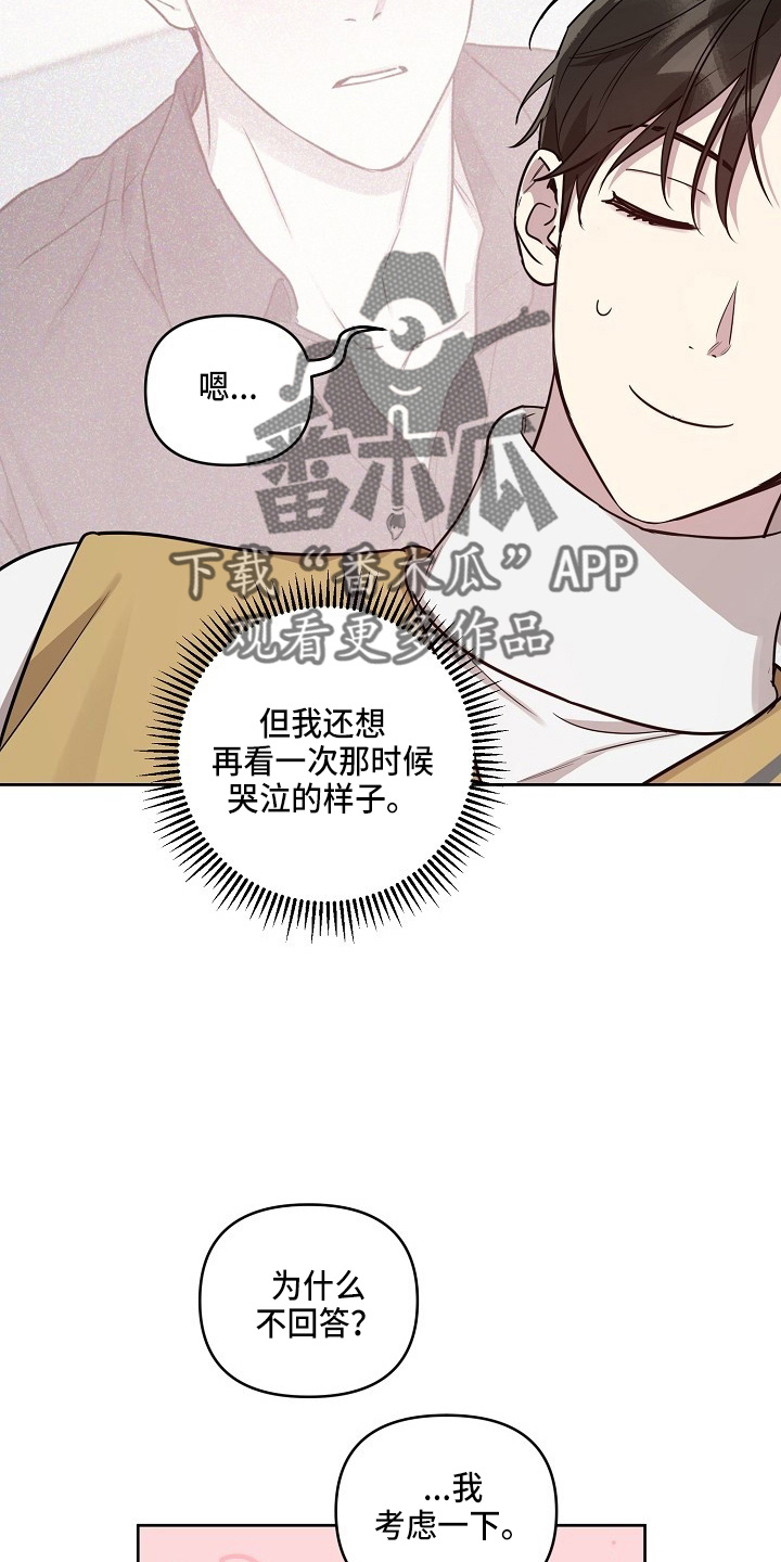 《偶像竟在我身边》漫画最新章节第82章：【第二季】和好免费下拉式在线观看章节第【3】张图片