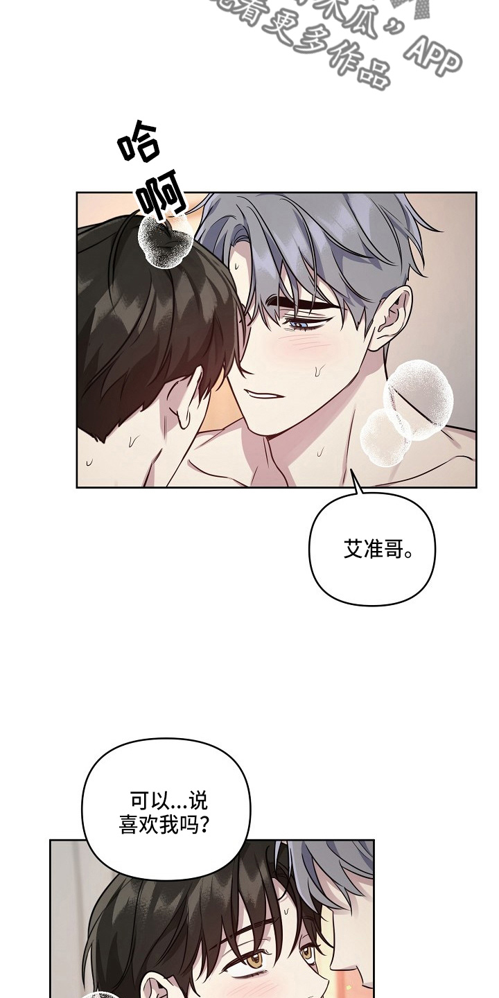 《偶像竟在我身边》漫画最新章节第82章：【第二季】和好免费下拉式在线观看章节第【17】张图片