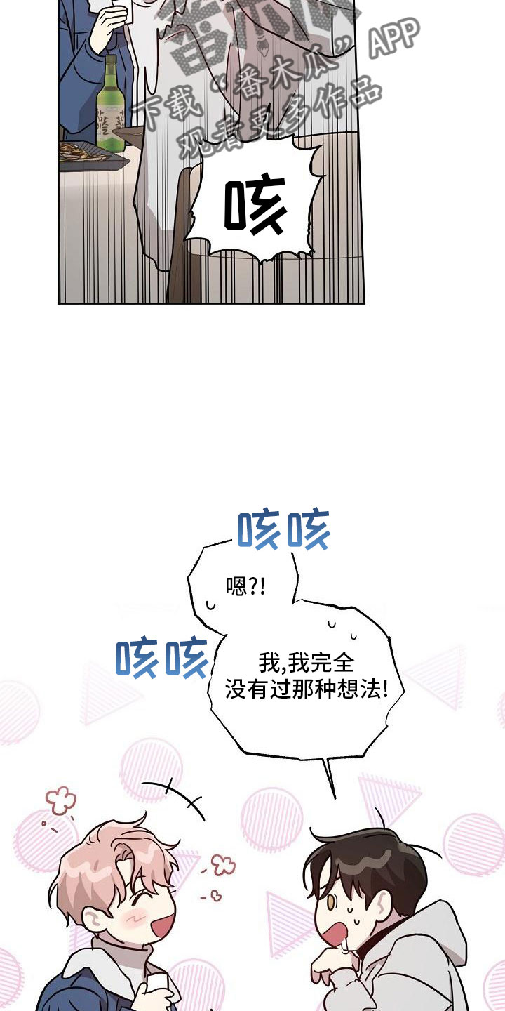 《偶像竟在我身边》漫画最新章节第85章：【第二季】见面免费下拉式在线观看章节第【6】张图片