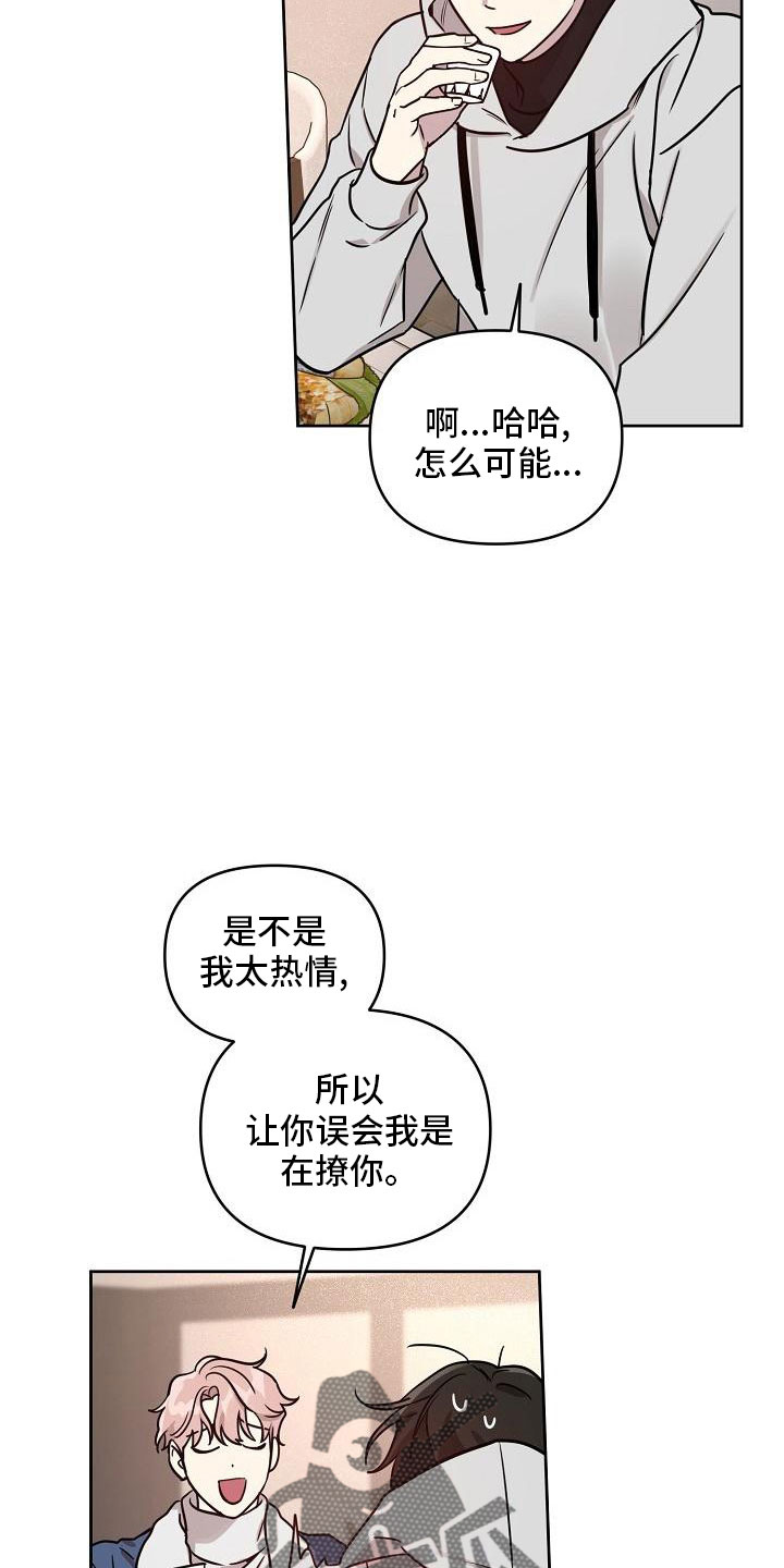 《偶像竟在我身边》漫画最新章节第85章：【第二季】见面免费下拉式在线观看章节第【7】张图片