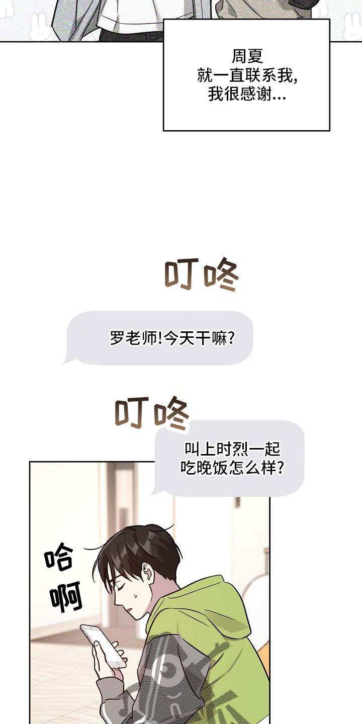 《偶像竟在我身边》漫画最新章节第85章：【第二季】见面免费下拉式在线观看章节第【17】张图片