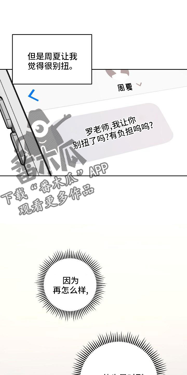 《偶像竟在我身边》漫画最新章节第85章：【第二季】见面免费下拉式在线观看章节第【14】张图片