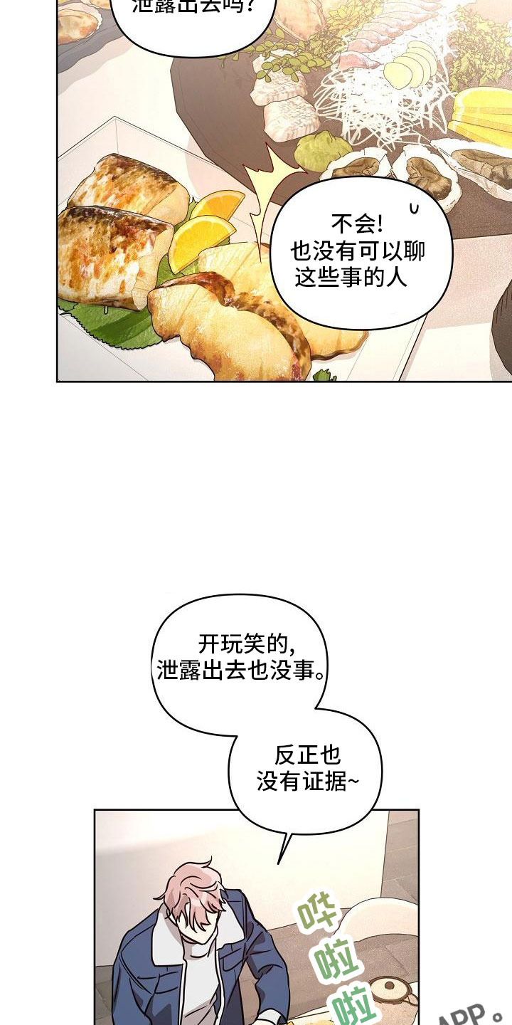 《偶像竟在我身边》漫画最新章节第85章：【第二季】见面免费下拉式在线观看章节第【2】张图片