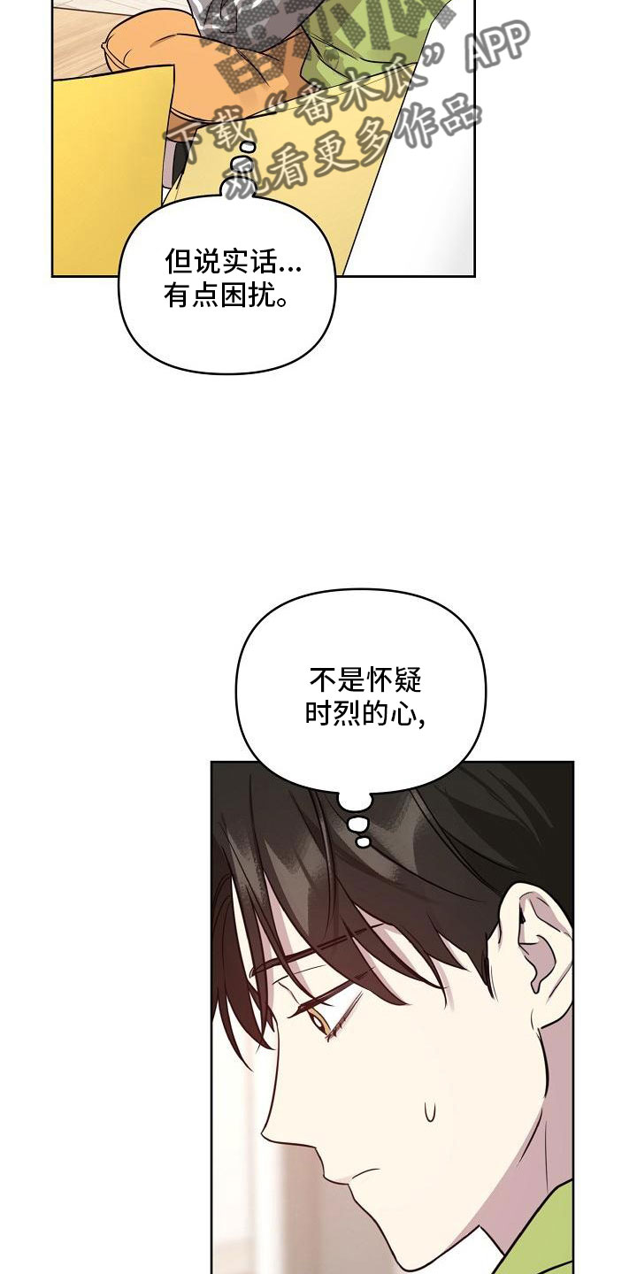 《偶像竟在我身边》漫画最新章节第85章：【第二季】见面免费下拉式在线观看章节第【16】张图片