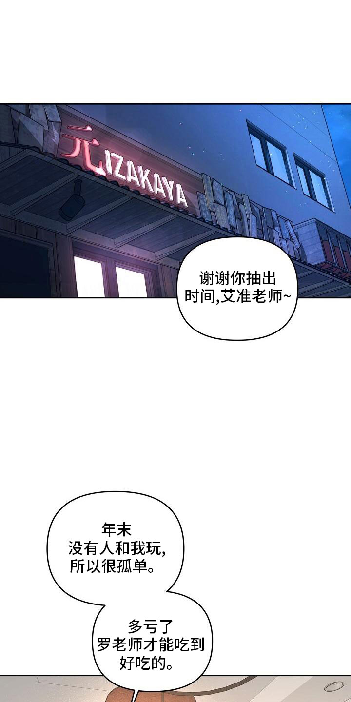 《偶像竟在我身边》漫画最新章节第85章：【第二季】见面免费下拉式在线观看章节第【9】张图片