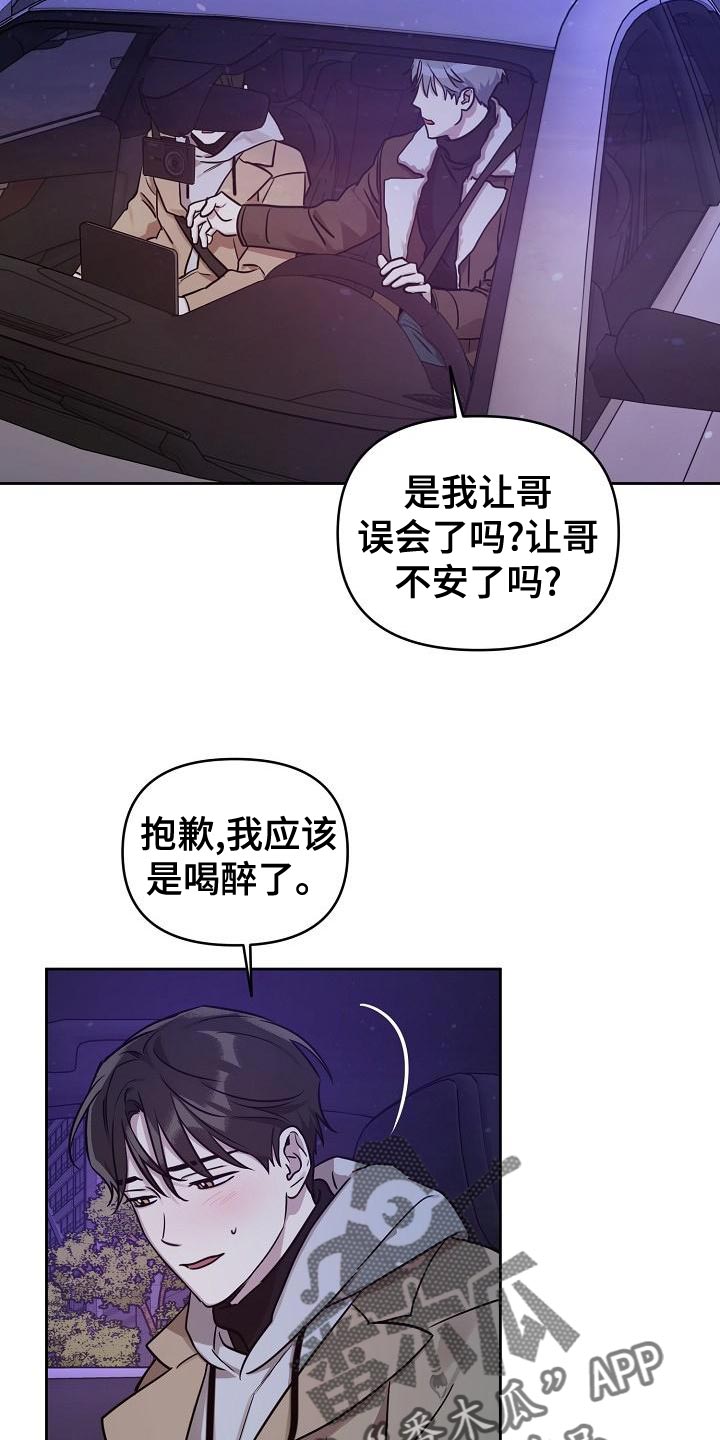 《偶像竟在我身边》漫画最新章节第87章：【第二季】没有理由再纠结免费下拉式在线观看章节第【19】张图片