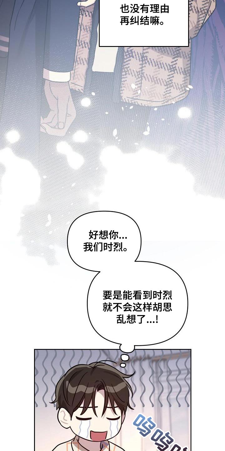 《偶像竟在我身边》漫画最新章节第87章：【第二季】没有理由再纠结免费下拉式在线观看章节第【3】张图片