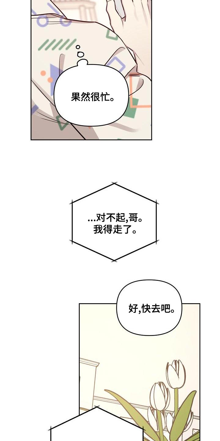 《偶像竟在我身边》漫画最新章节第87章：【第二季】没有理由再纠结免费下拉式在线观看章节第【8】张图片