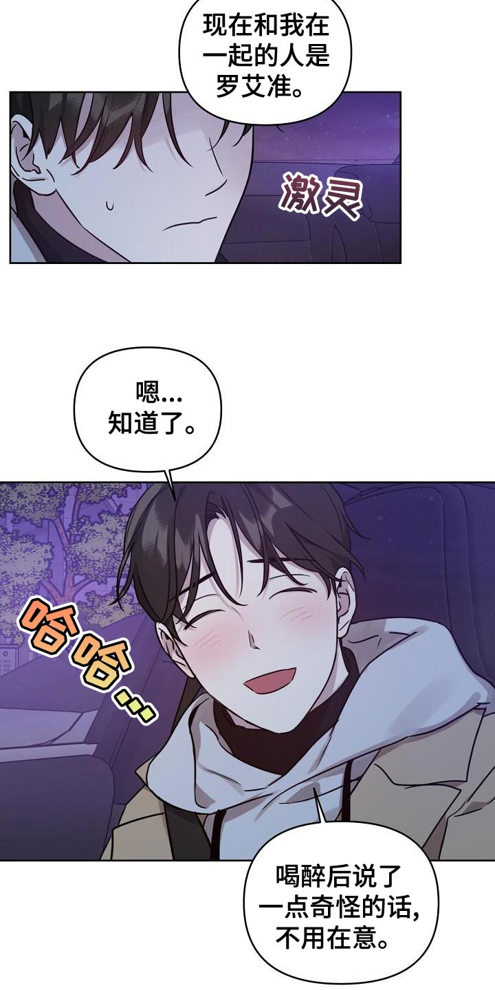 《偶像竟在我身边》漫画最新章节第87章：【第二季】没有理由再纠结免费下拉式在线观看章节第【17】张图片